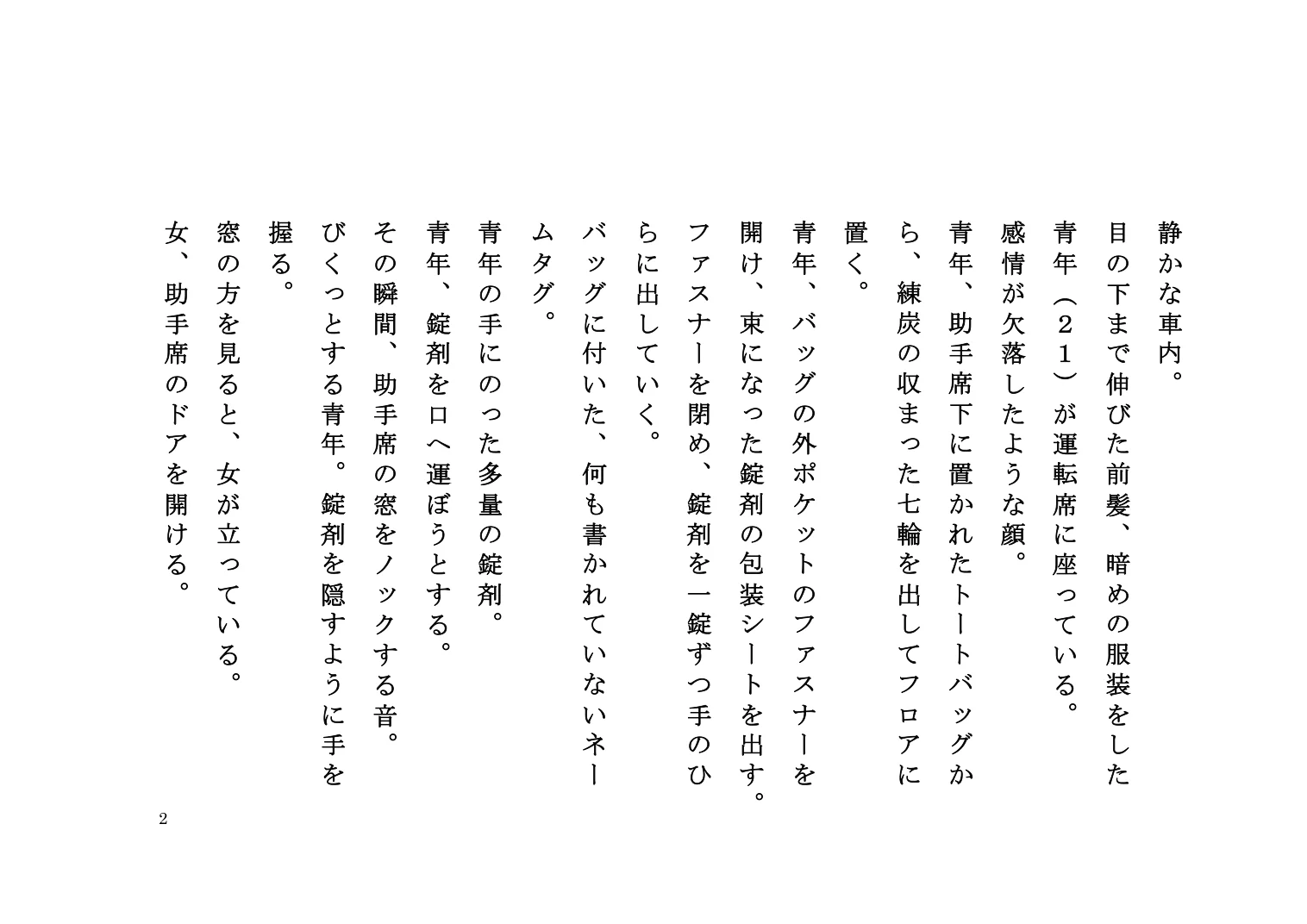 『ゆきずりの口火』脚本 2ページ