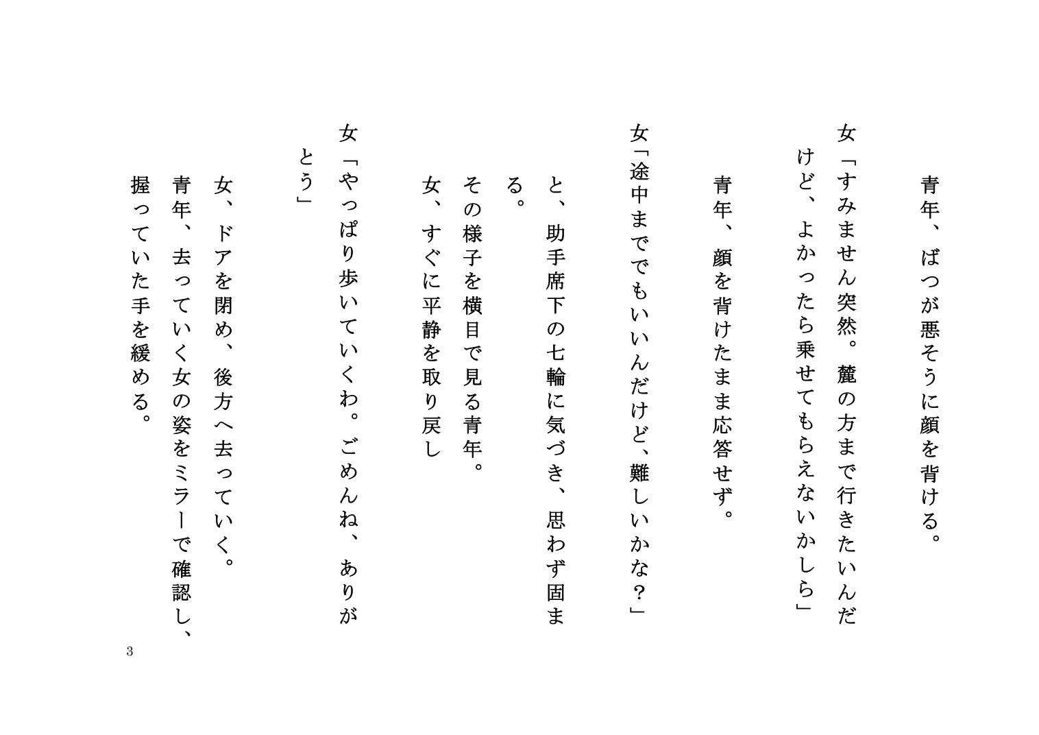 『ゆきずりの口火』脚本 3ページ