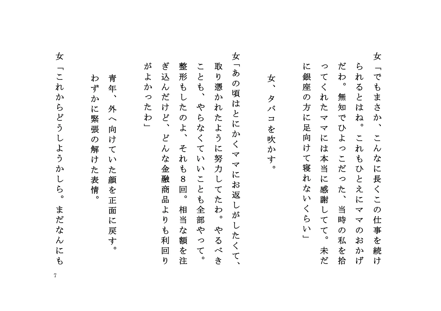 『ゆきずりの口火』脚本 7ページ