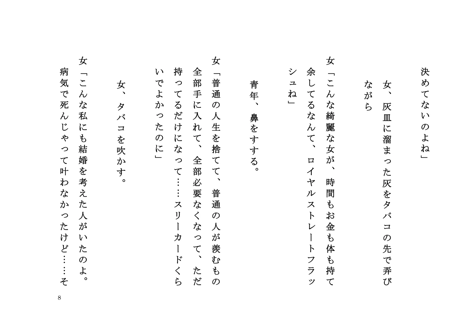 『ゆきずりの口火』脚本 8ページ