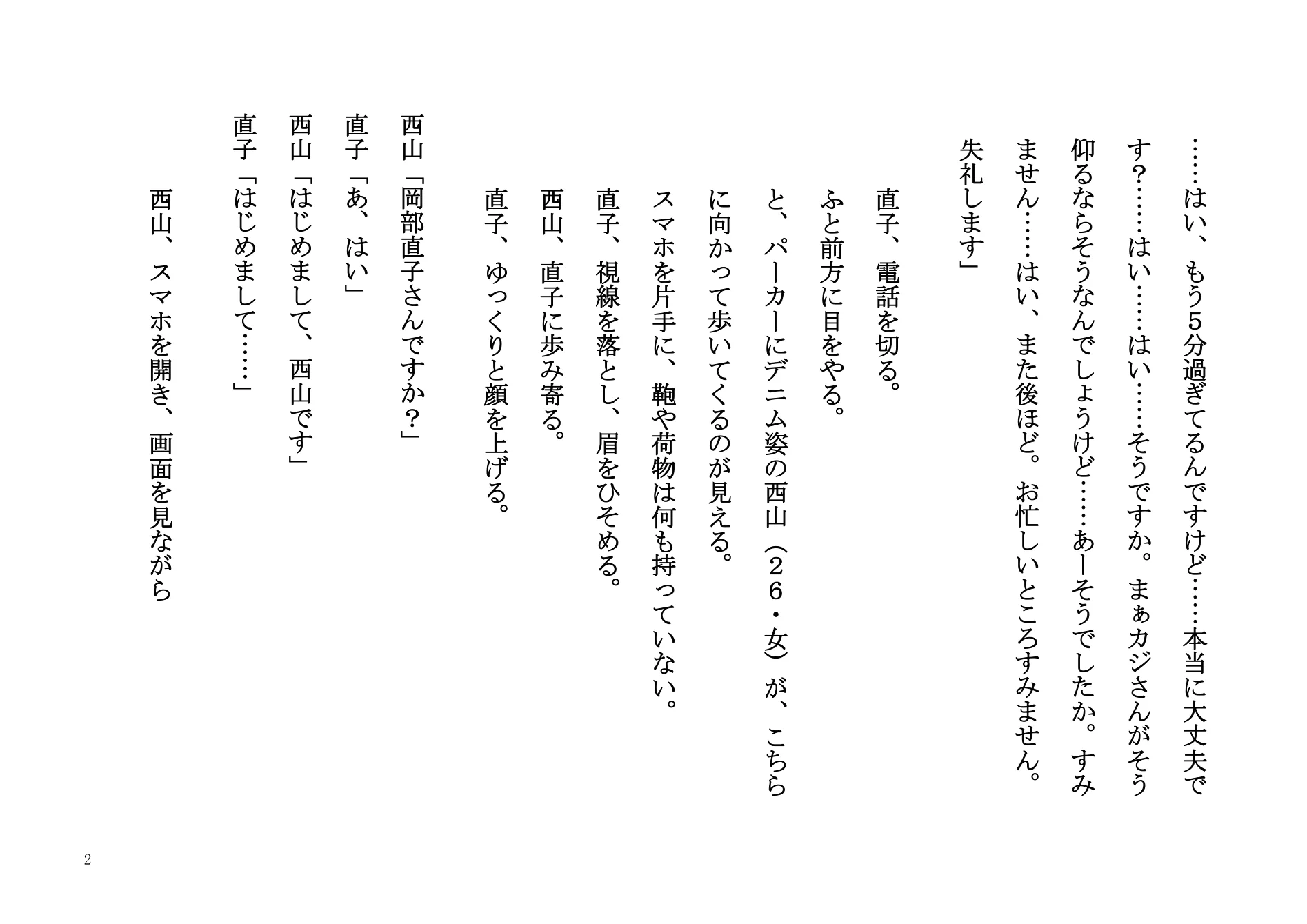 『ただいま処理中です』脚本 2ページ