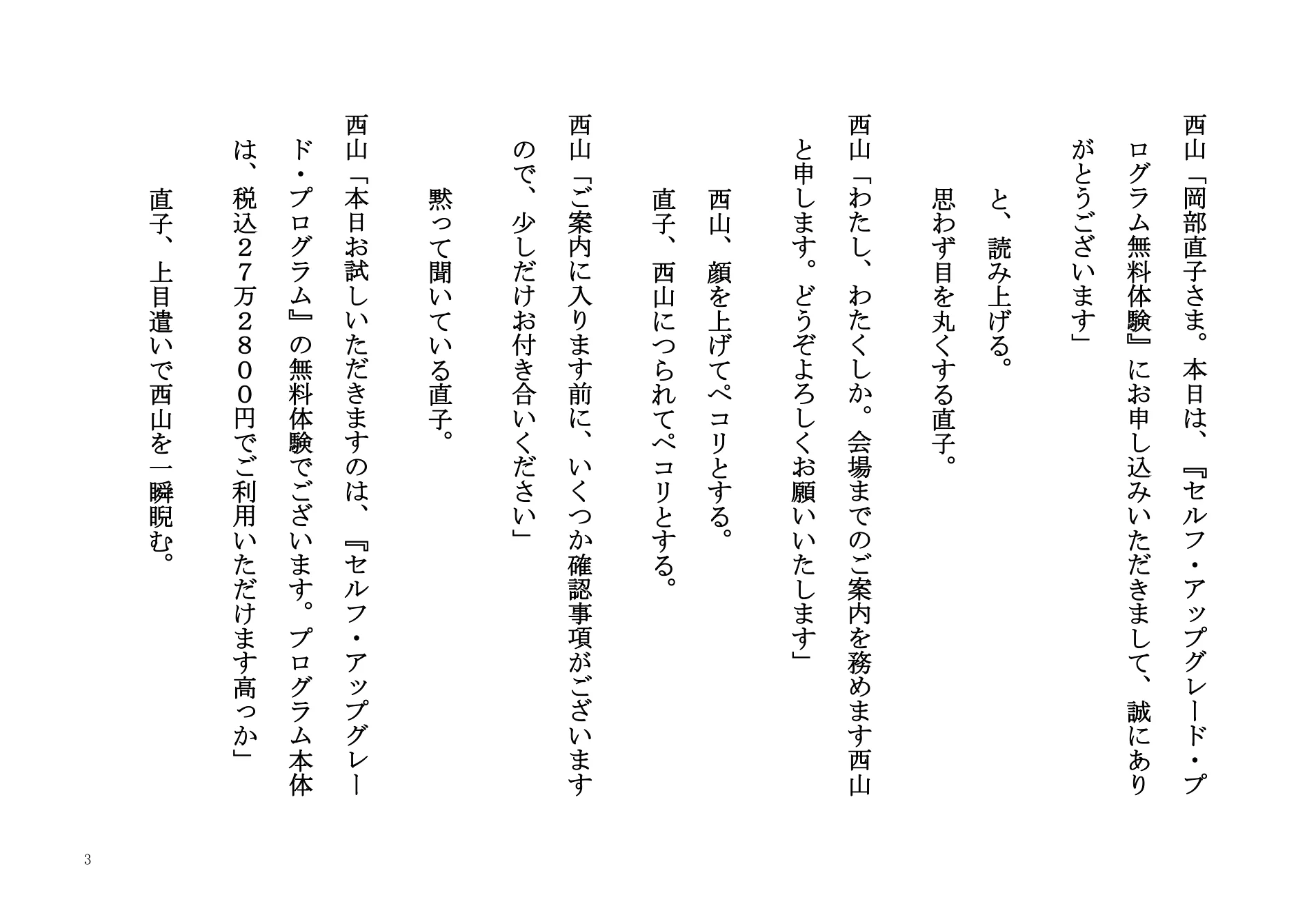 『ただいま処理中です』脚本 3ページ