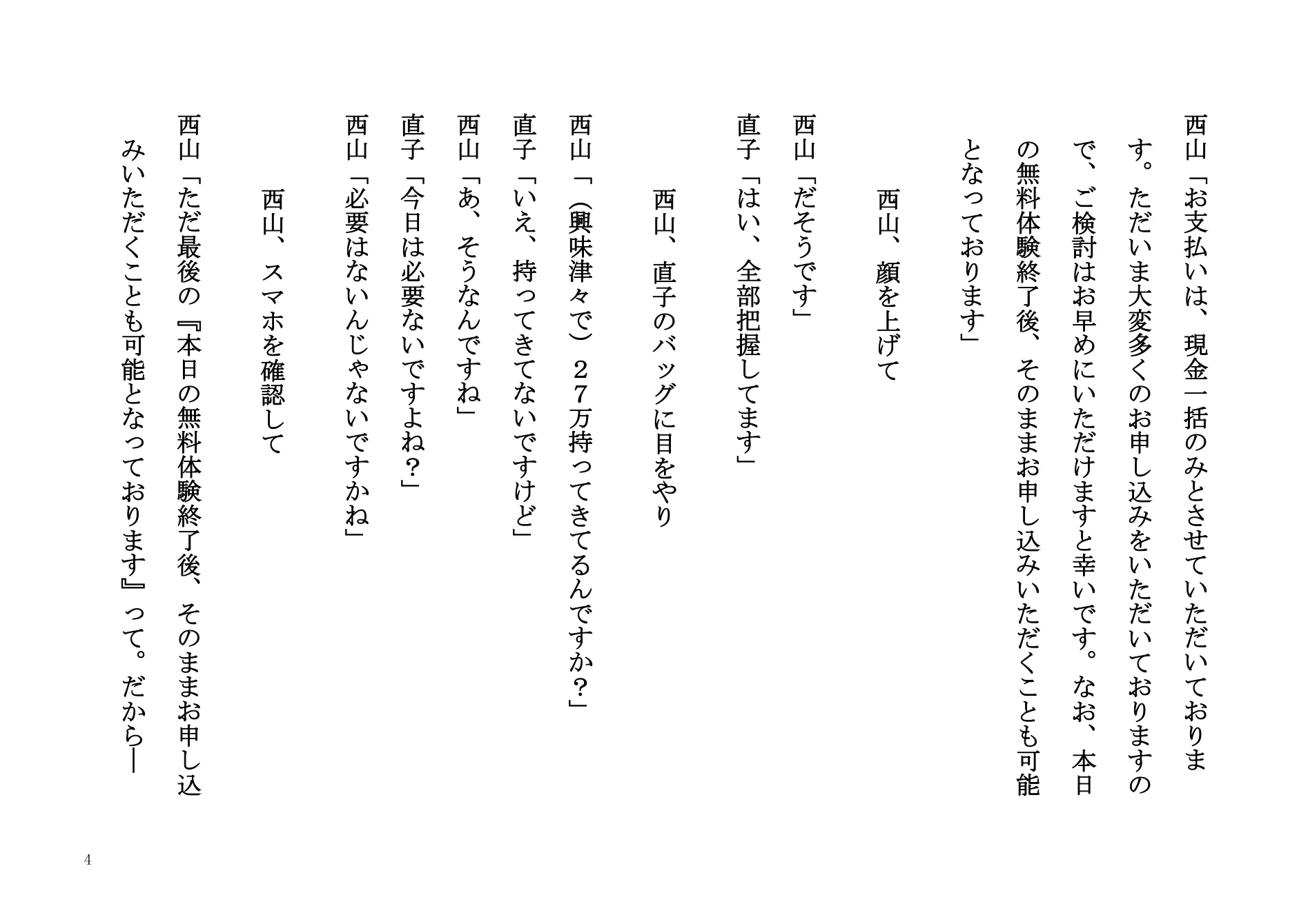 『ただいま処理中です』脚本 4ページ