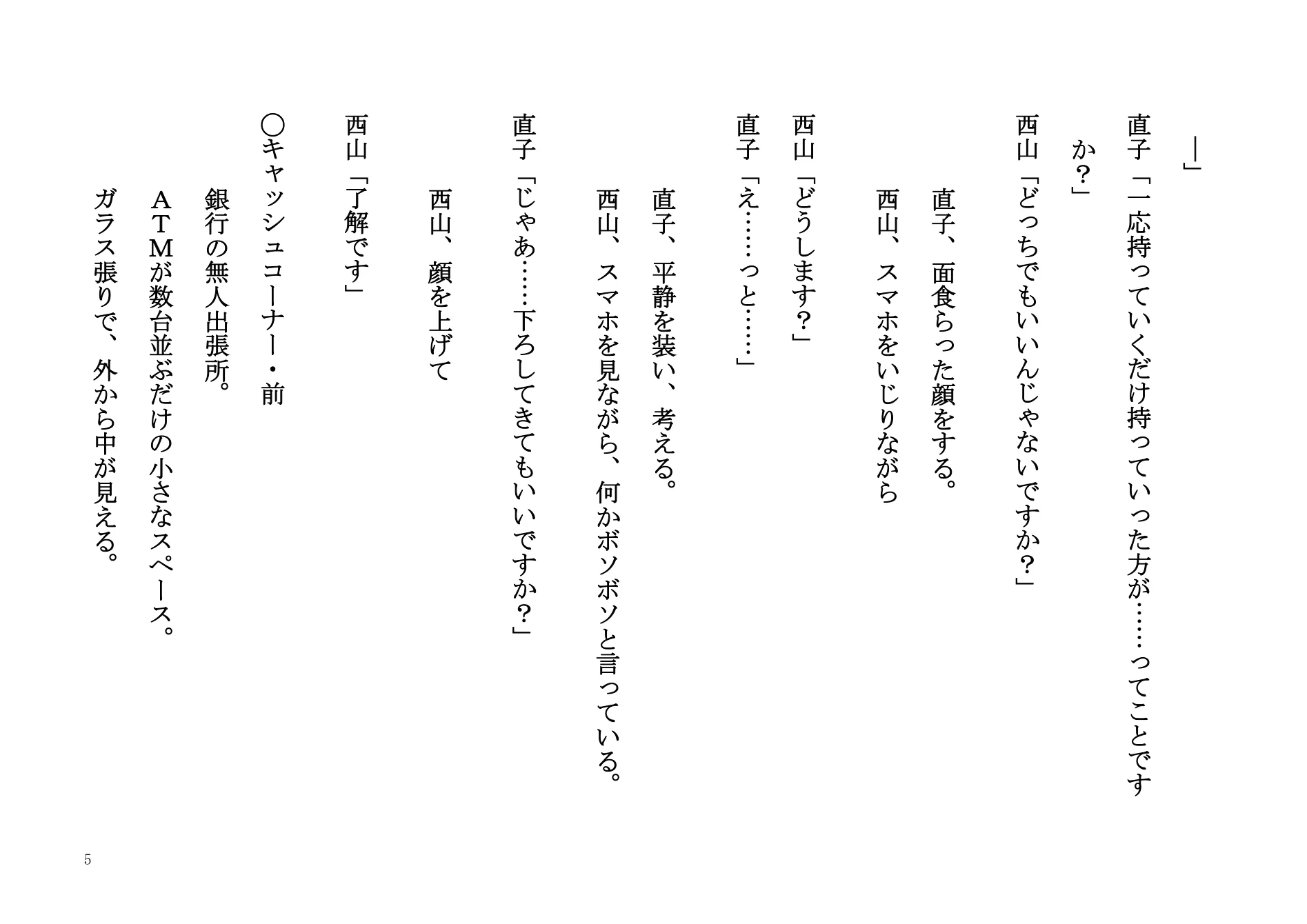 『ただいま処理中です』脚本 5ページ