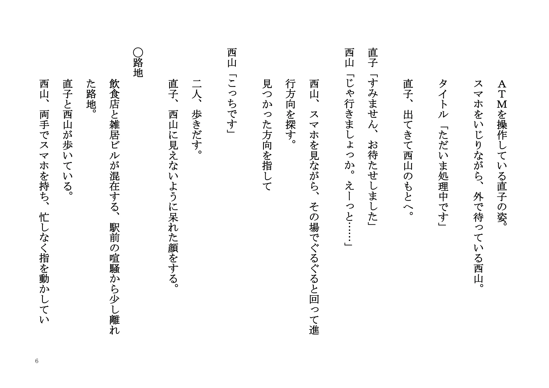 『ただいま処理中です』脚本 6ページ