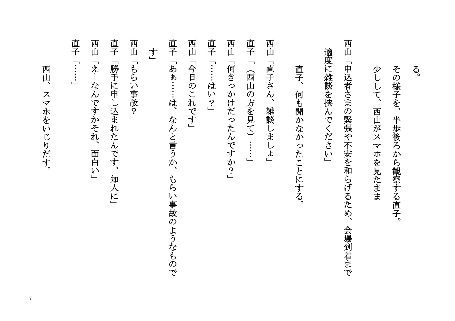 『ただいま処理中です』脚本 7ページ