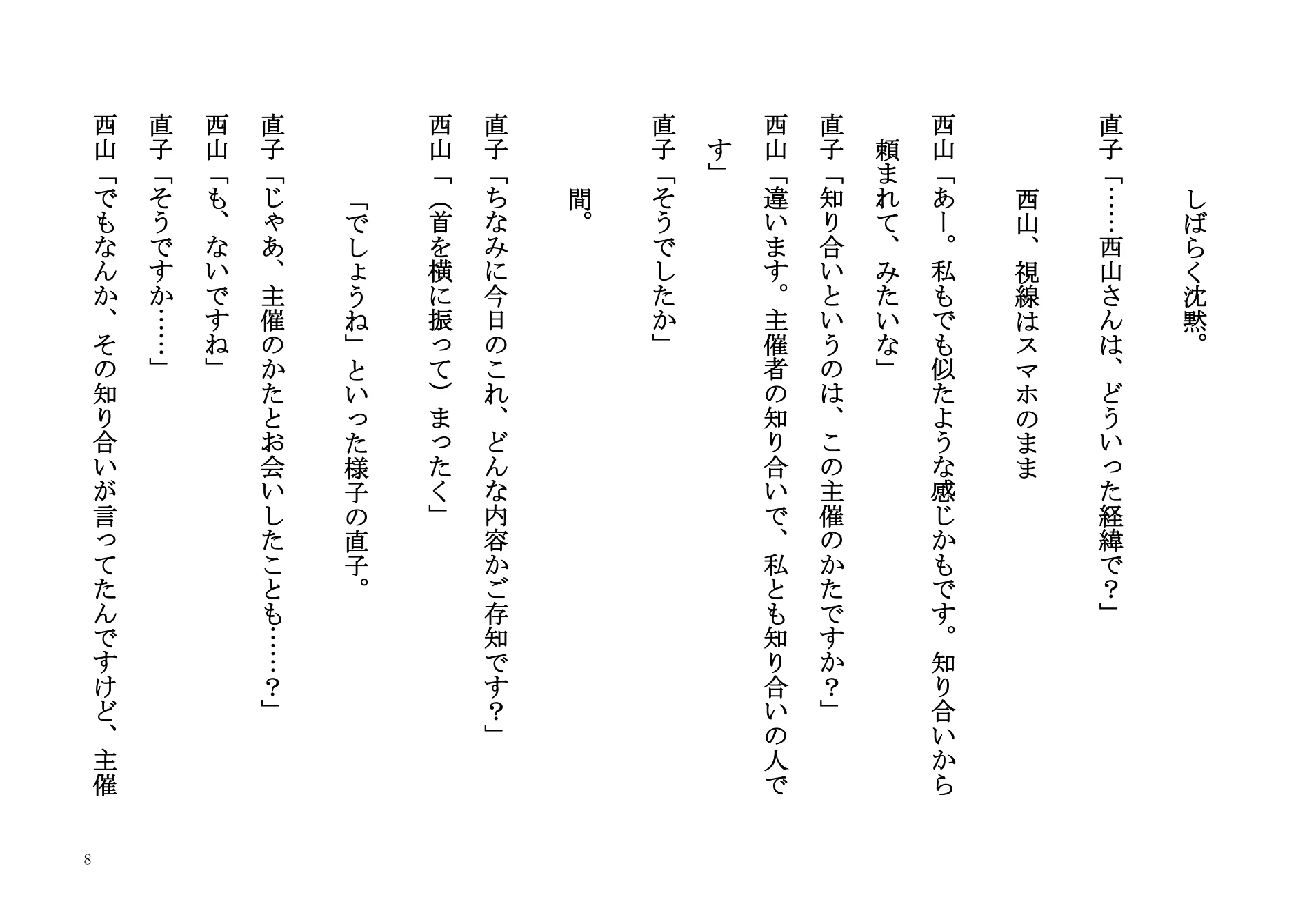 『ただいま処理中です』脚本 8ページ