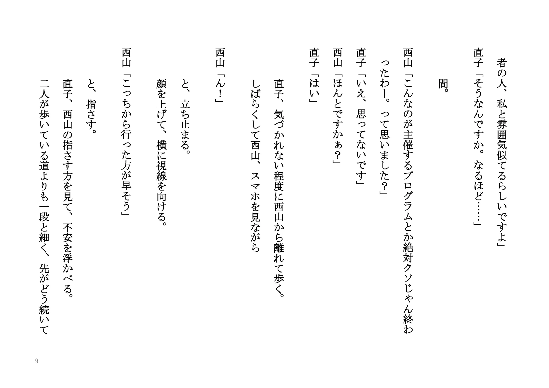 『ただいま処理中です』脚本 9ページ