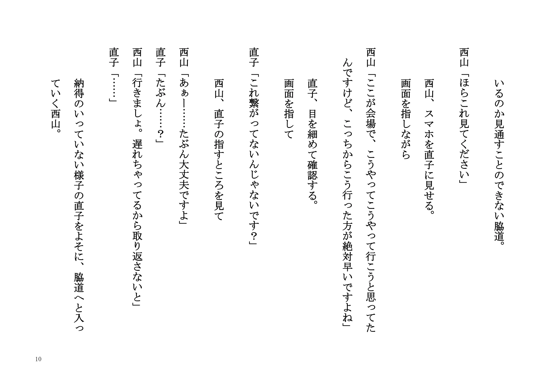 『ただいま処理中です』脚本 10ページ