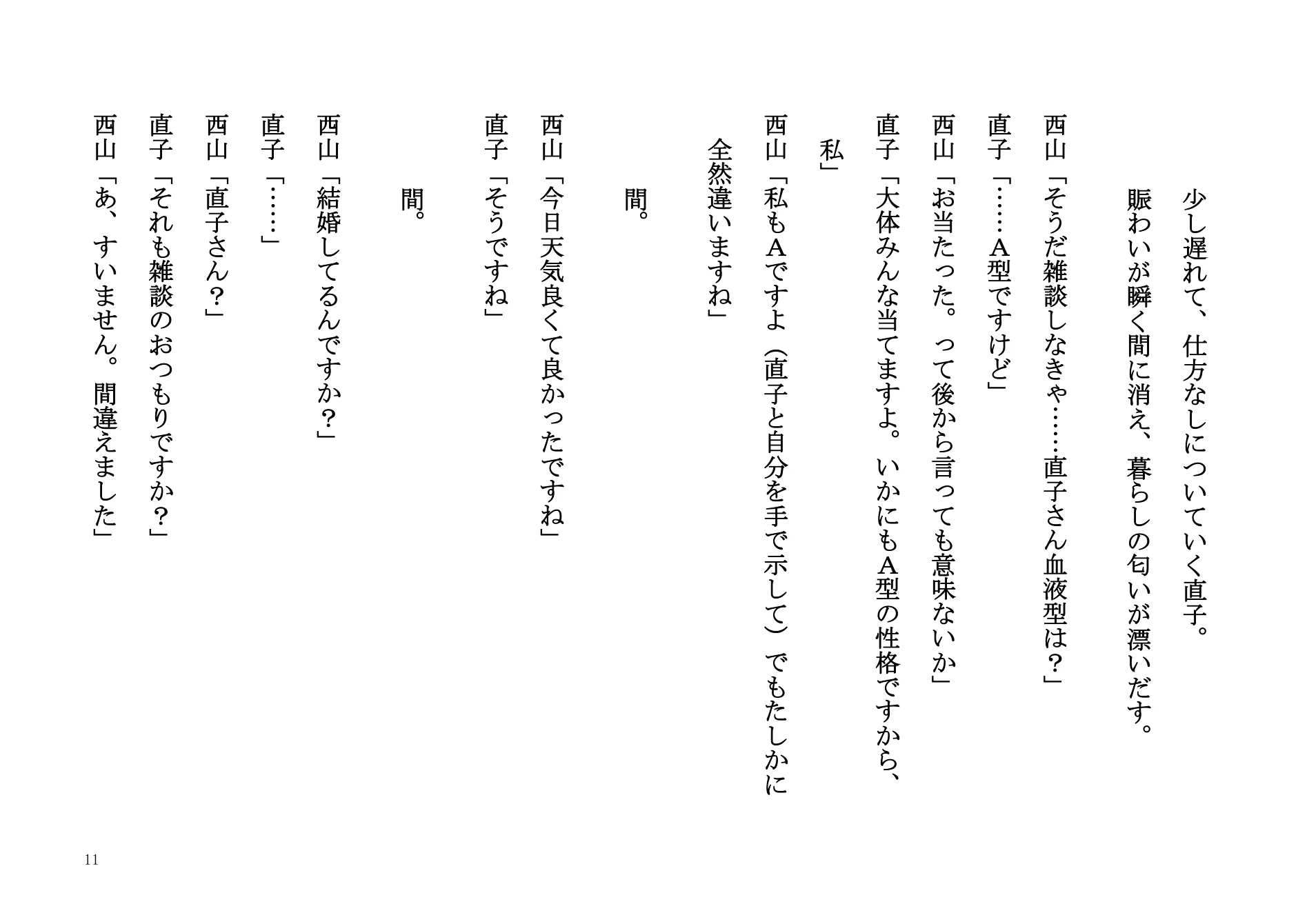 『ただいま処理中です』脚本 11ページ