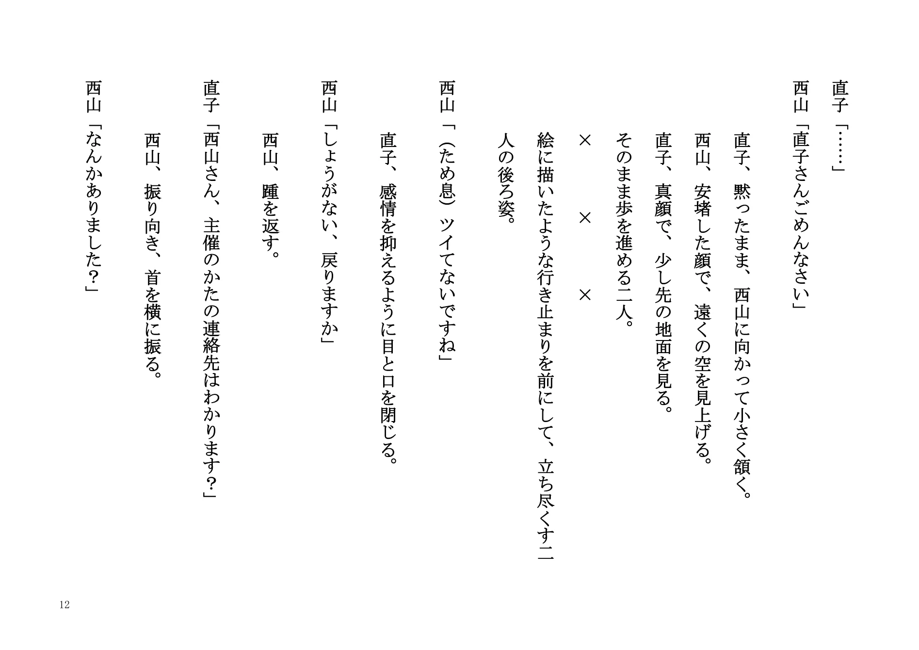 『ただいま処理中です』脚本 12ページ