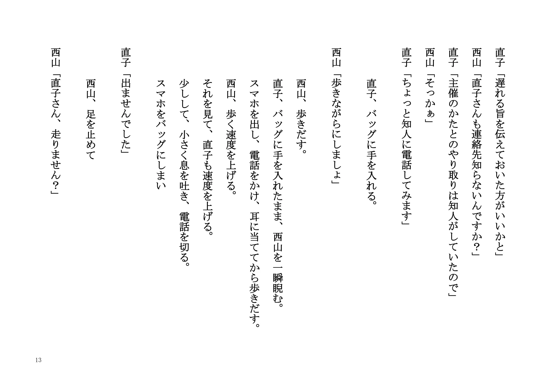 『ただいま処理中です』脚本 13ページ