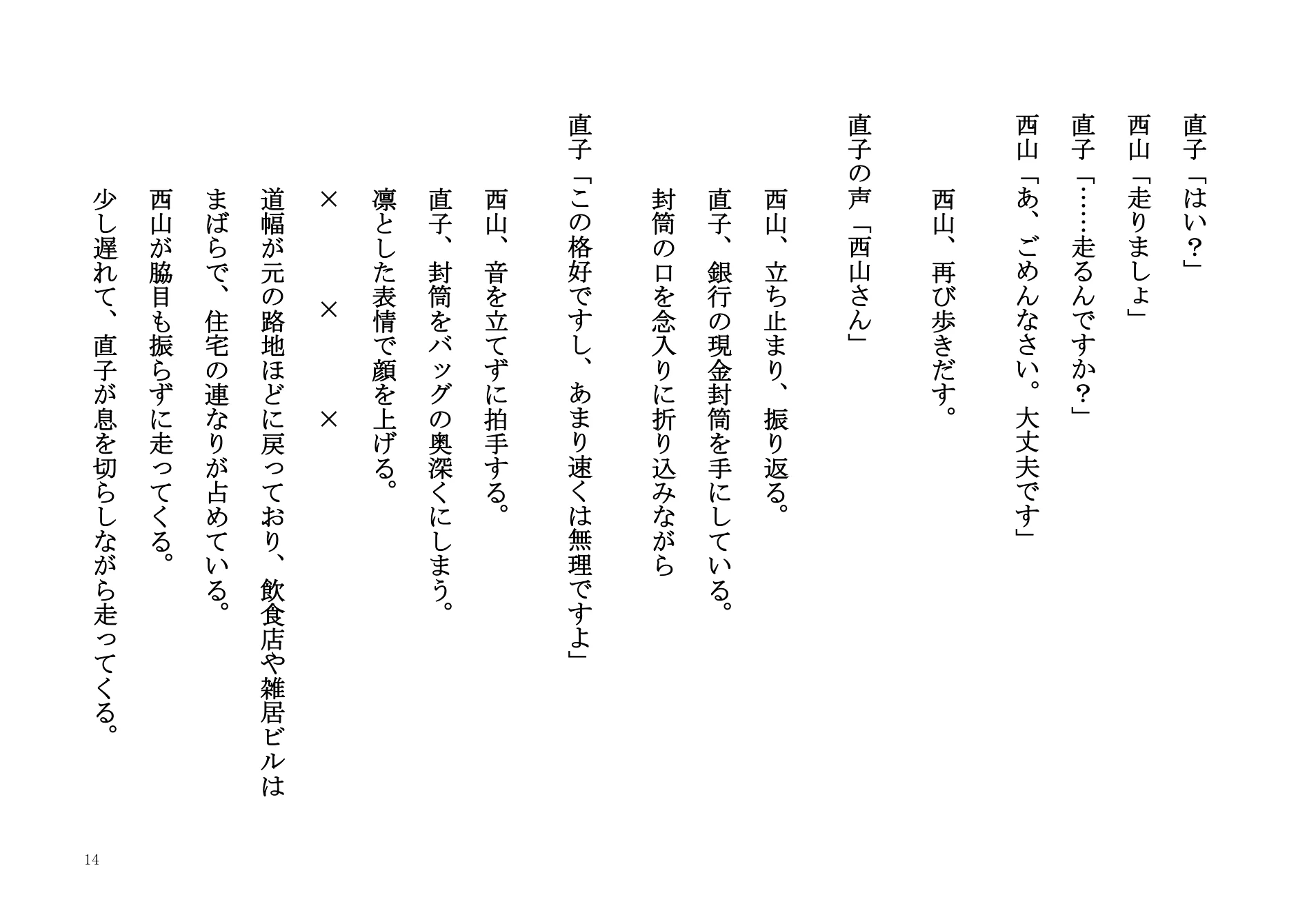『ただいま処理中です』脚本 14ページ