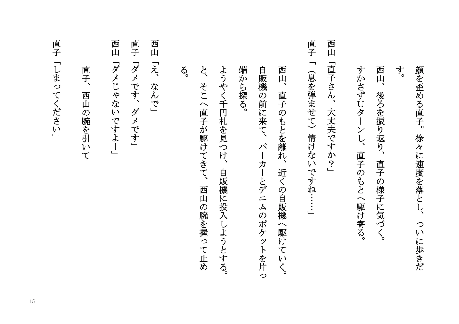 『ただいま処理中です』脚本 15ページ