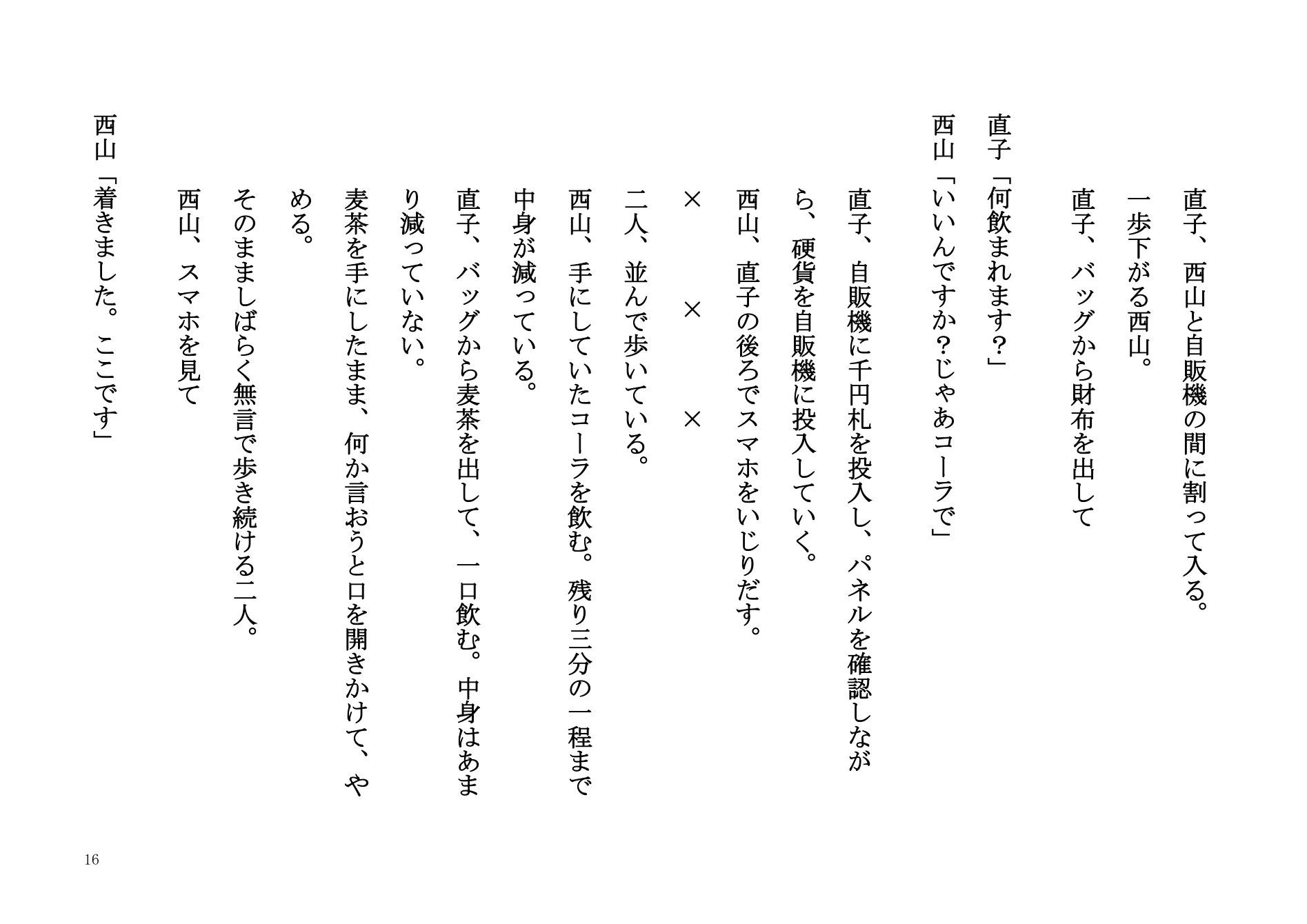 『ただいま処理中です』脚本 16ページ