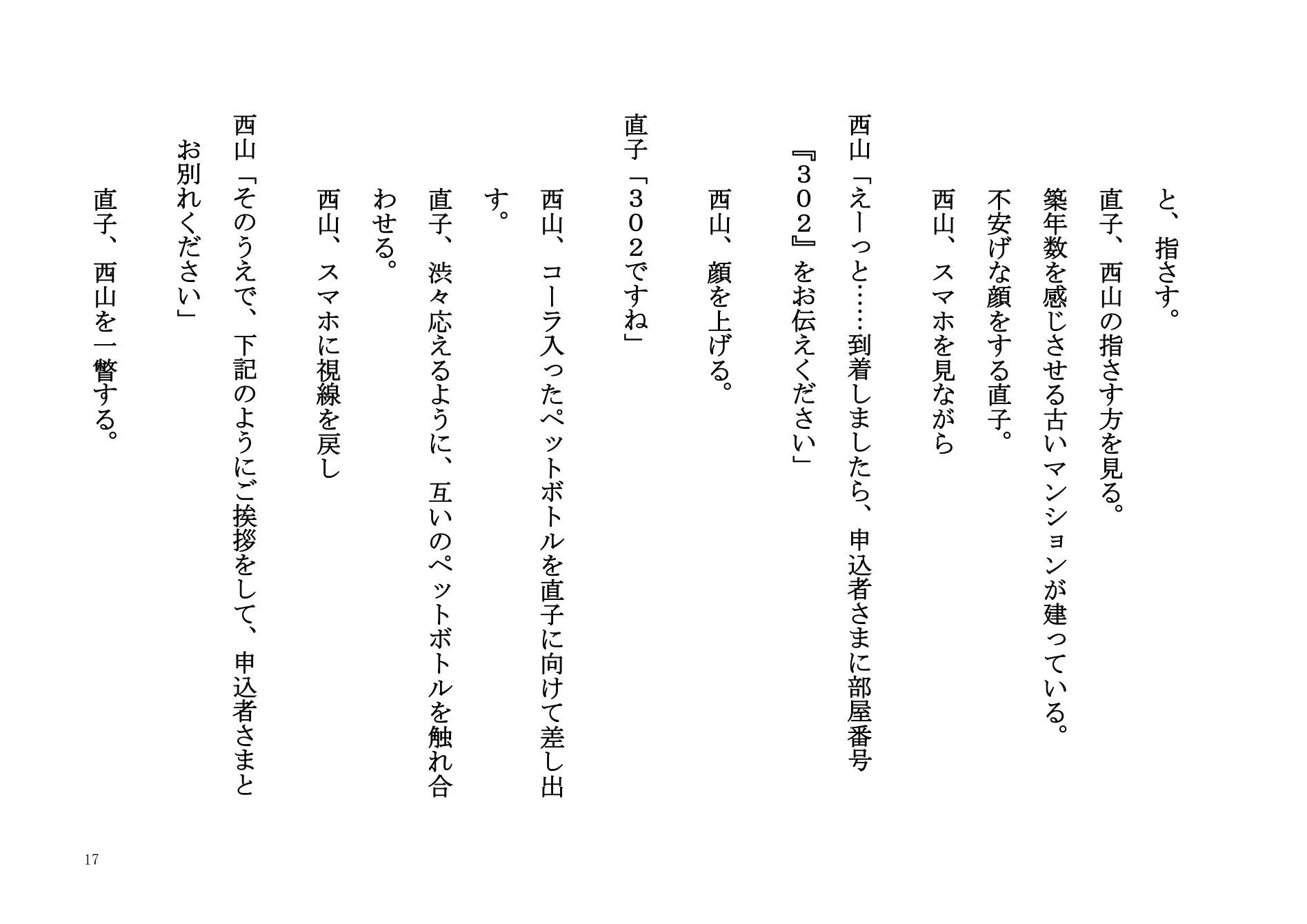 『ただいま処理中です』脚本 17ページ
