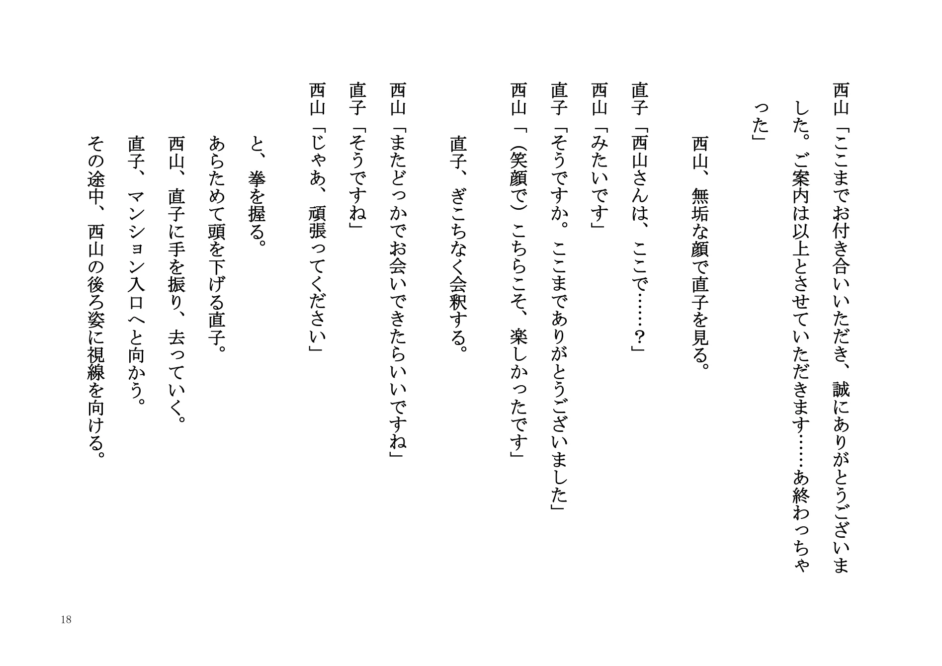 『ただいま処理中です』脚本 18ページ