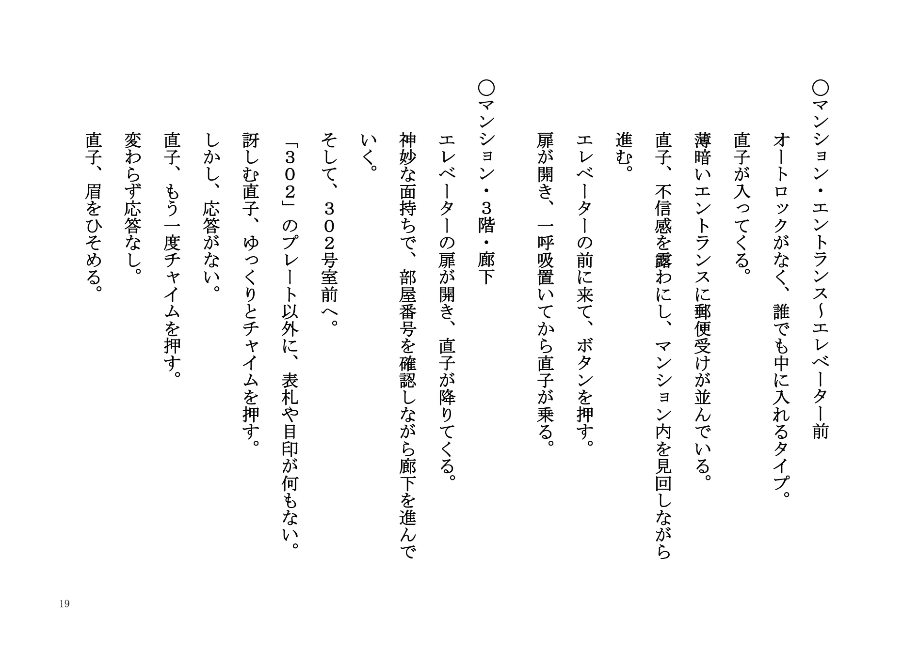 『ただいま処理中です』脚本 19ページ