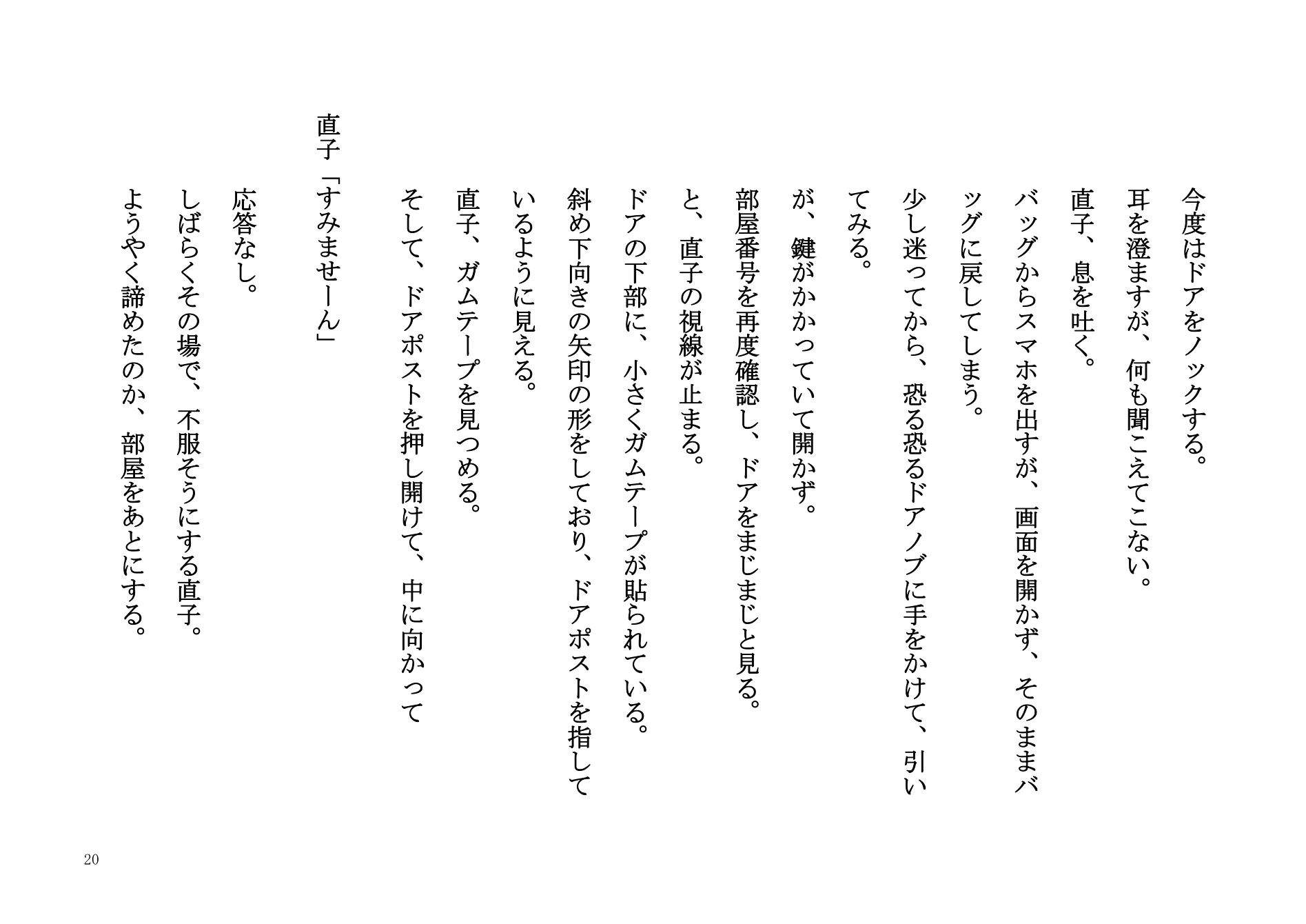 『ただいま処理中です』脚本 20ページ