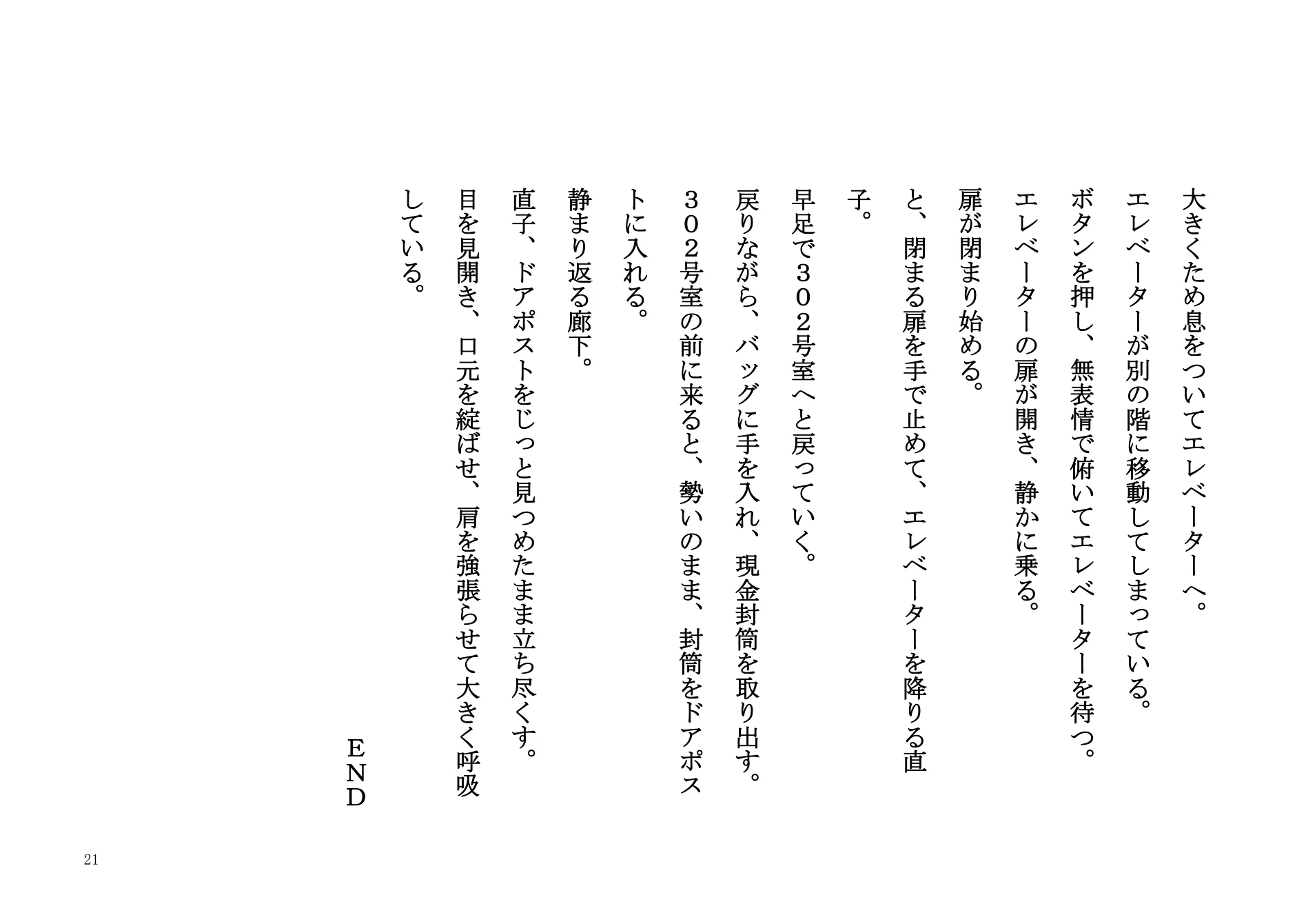 『ただいま処理中です』脚本 21ページ